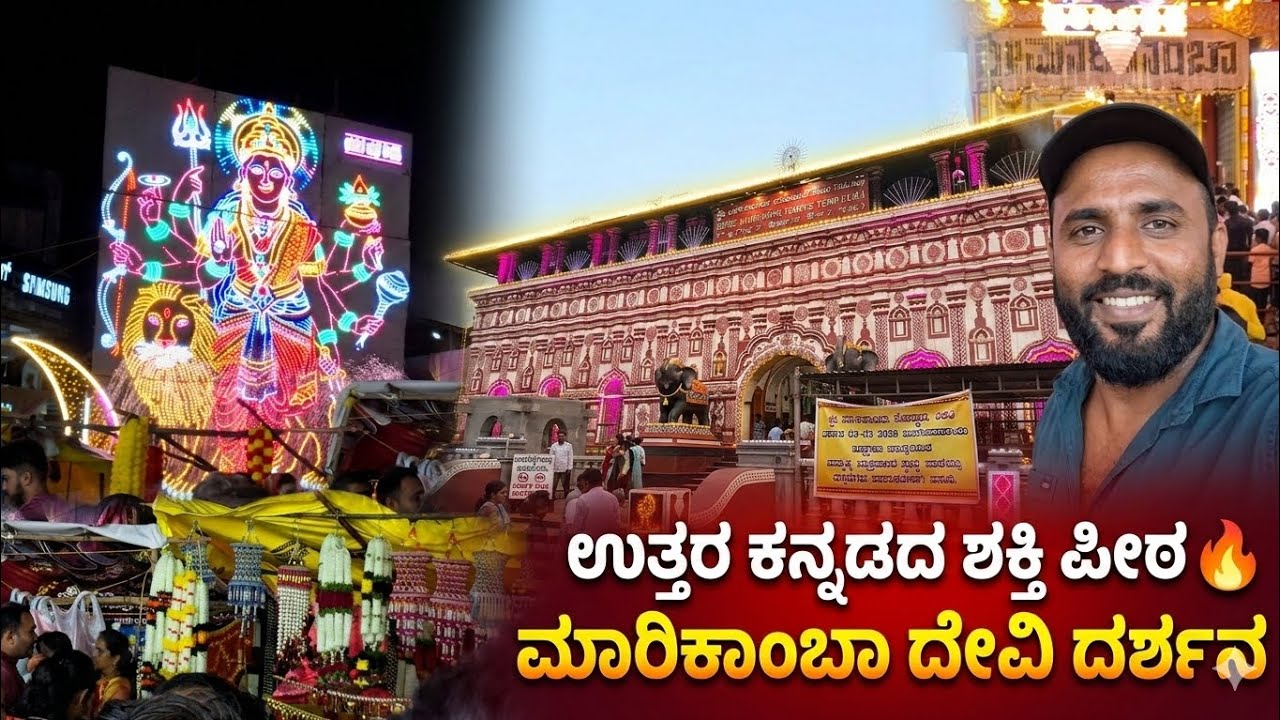ಈ ದರ್ಶನ ನಂತರ ಮನಸ್ಸೇ ಬದಲಾಗಿದೆ 😳 | Sirasi Marikamba Temple Visit
