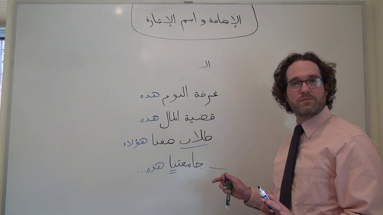 Arabic Grammar: 2. Demonstrative Adjectives and iDaafa
