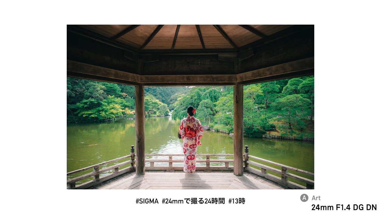 SIGMA 24mm F1.4 DG DN | Art 発売記念「#SIGMA #24mmで撮る24時間」キャンペーン