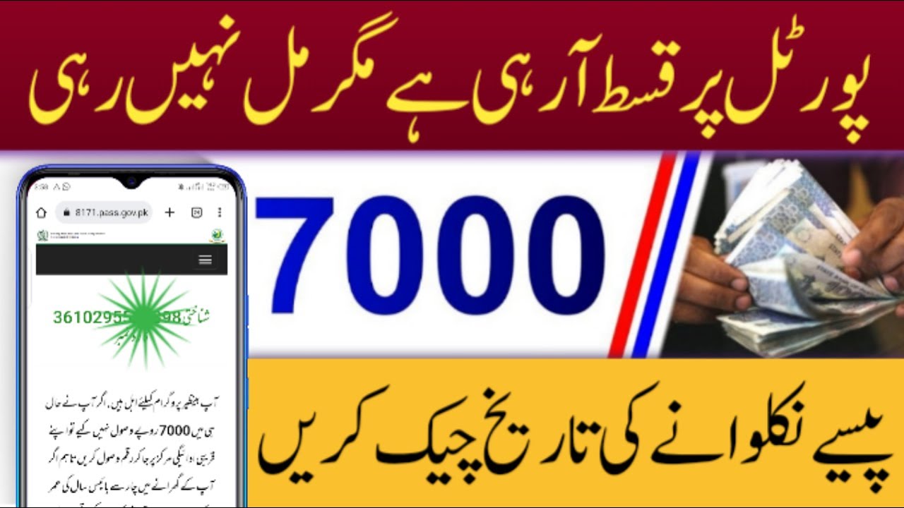 Ehsaas Program 7000 New Update | Ehsaas Program New Update | 7000 Ehsaas Program | Ehsaas 7000