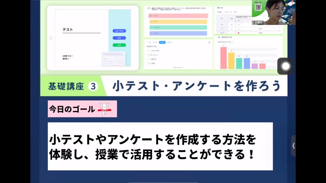 小テスト・アンケートを作ろう