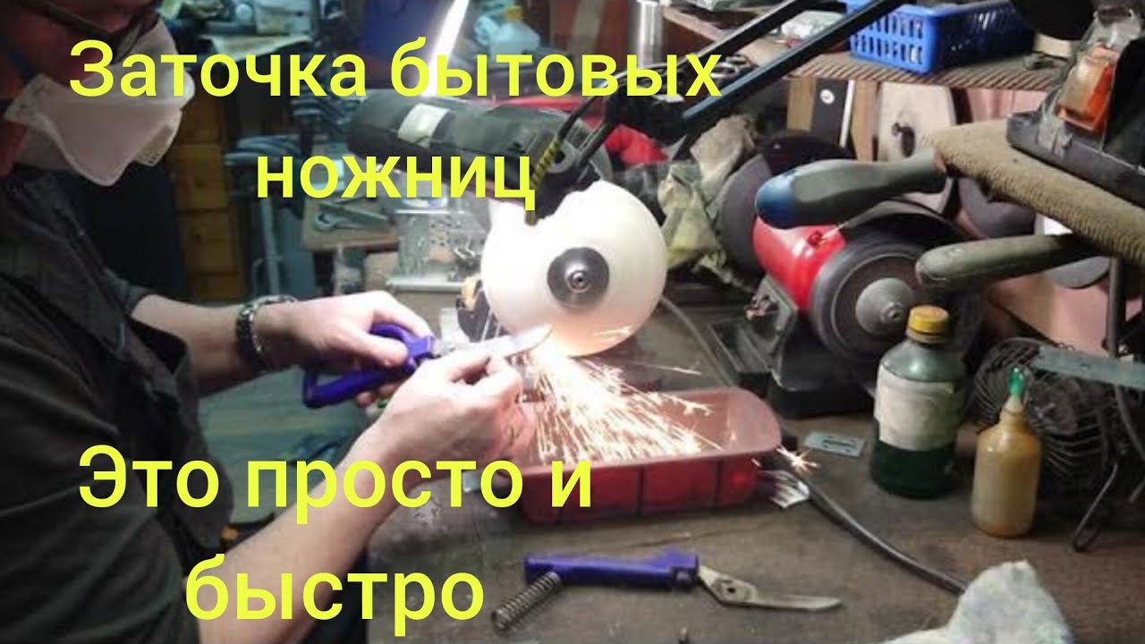 Заточка бытовых ножниц.Простая и быстрая заточка