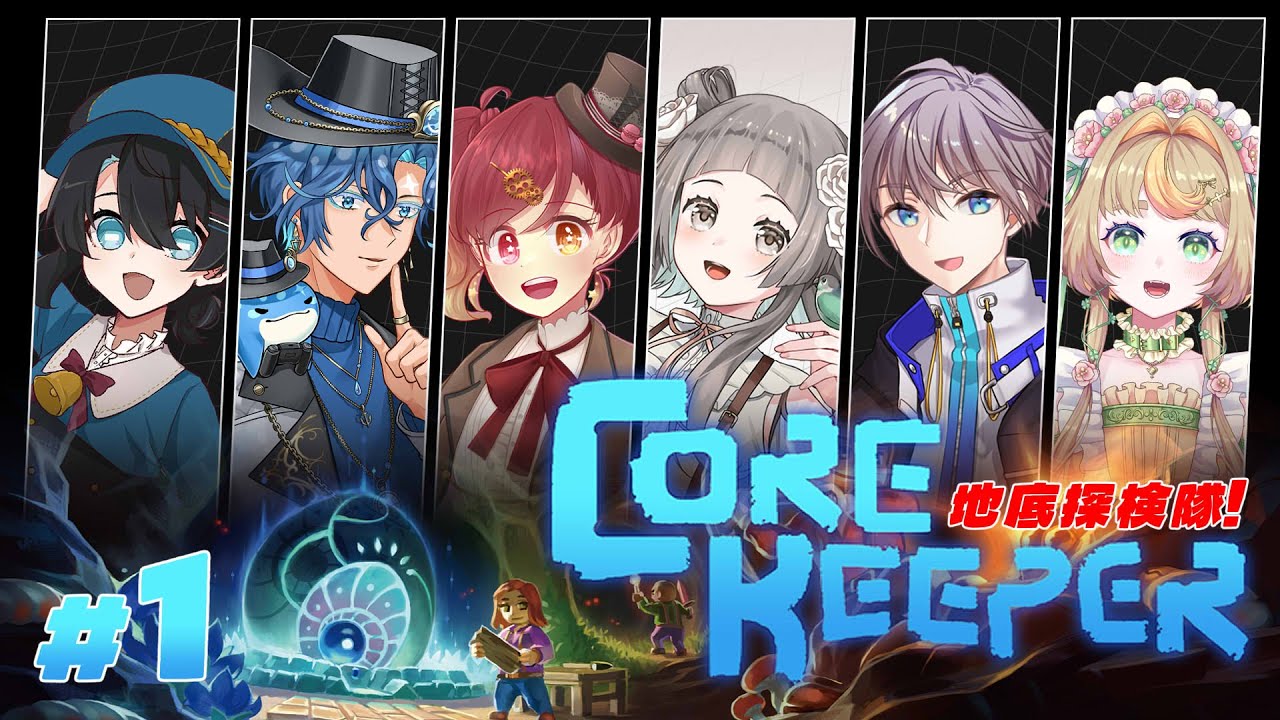 【 #corekeeper 】初めてのコアキーパー！地下探検するぞ！【小鳥遊ほとり視点】