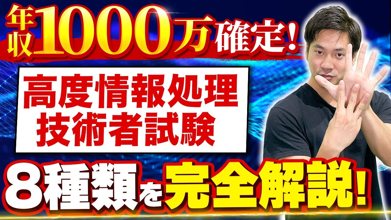 【高度情報処理技術者試験】確実に年収を上げたいならこの資格を取れ！【ITストラテジスト】