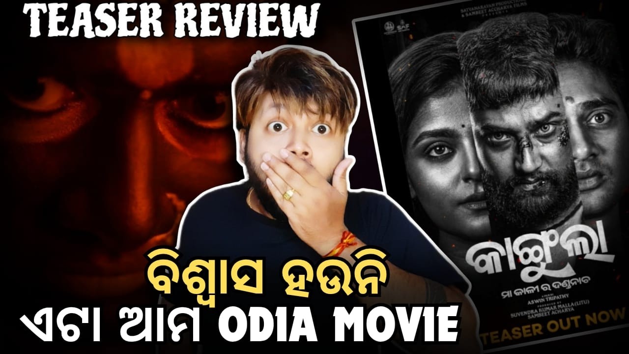 ଭାଙ୍ଗିବ ସବୁ Movie ର Record😳ପୁଣି Copy ନୁହେ ତ❓KANGULA - Official Teaser Review | Mun Cuttack Toka