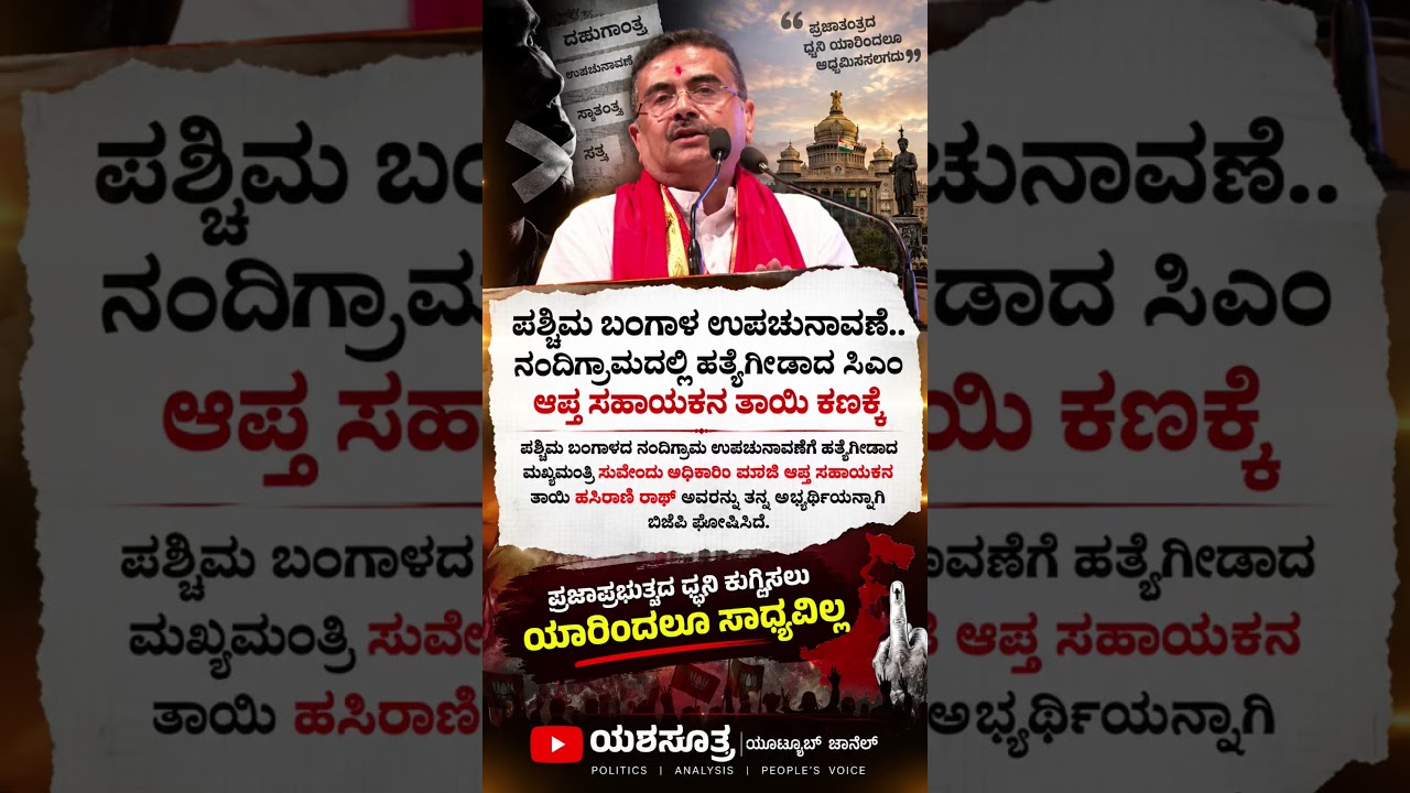 #karnatakapolitics #siddaramaiah #bjp #congress #shorts #shortvideo #shortsfeed #viral #new #yt