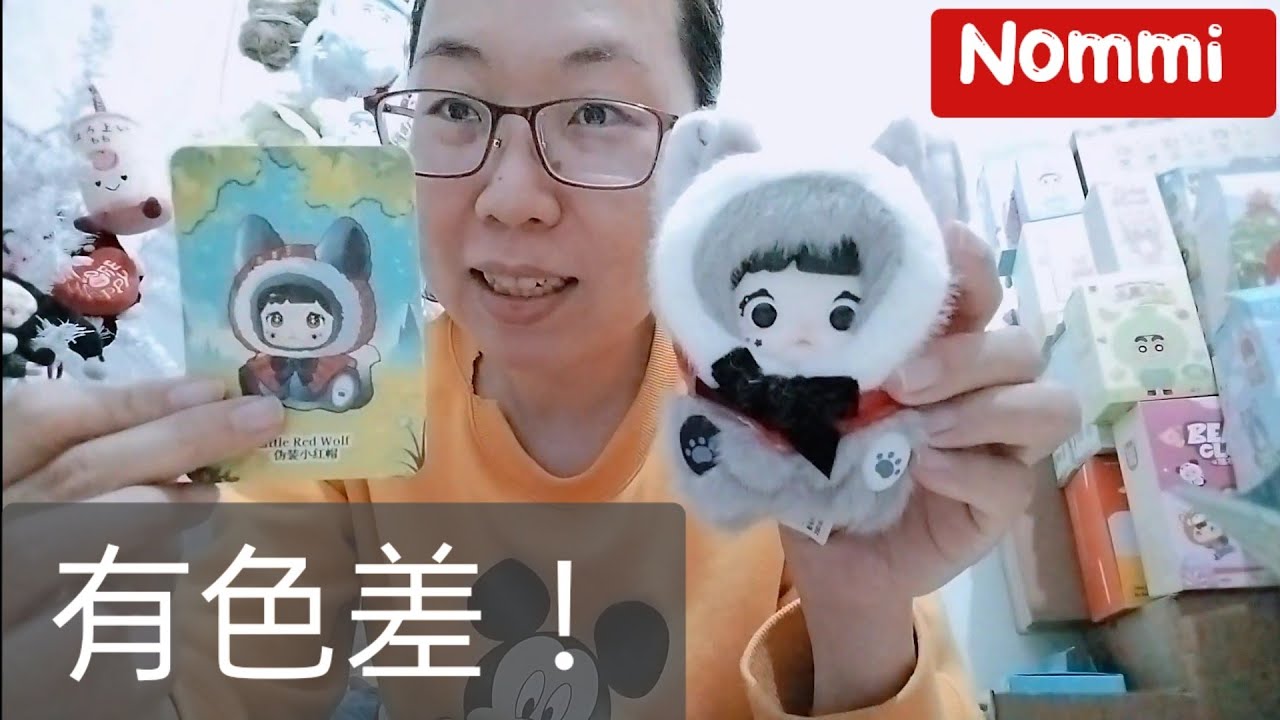 開箱🐺糯米兒童話盲盒.跟圖片差好多😰