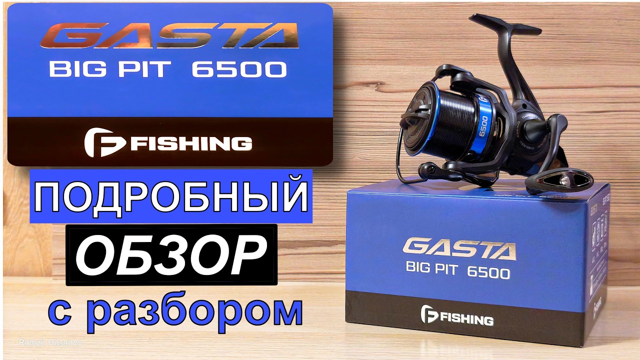F Fishing GASTA 6500 Big Pit. Подробный Обзор с Разбором.