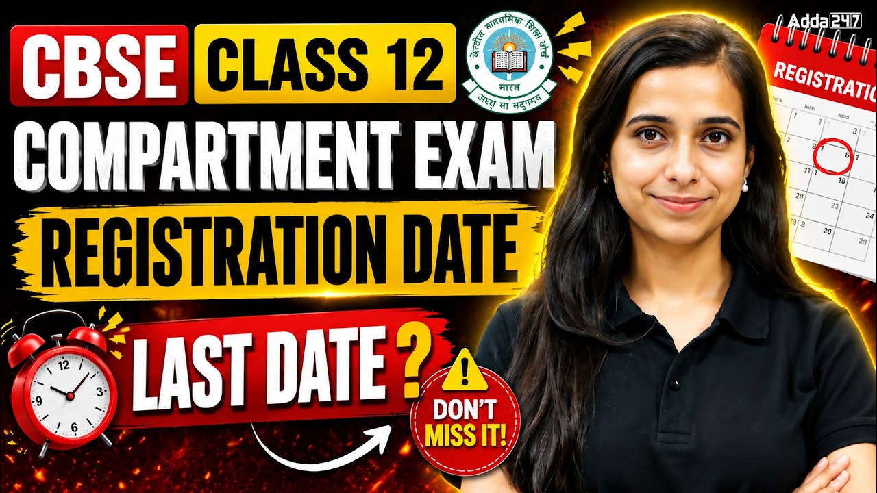 CBSE Class 12 Compartment Registration 2026 | Registration Date & Last Date | Complete Latest Update