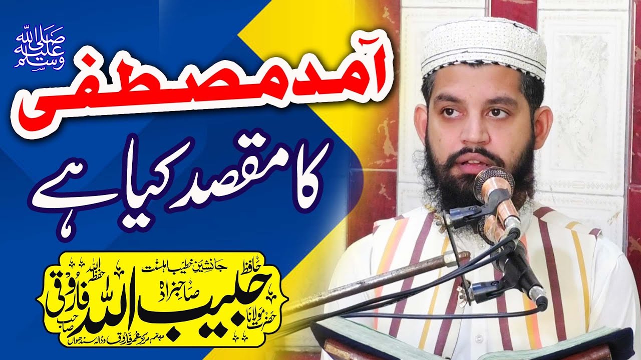 Maqsad E Amad e Mustafa S.A.W | Mualana Habib Ullah Farooqi