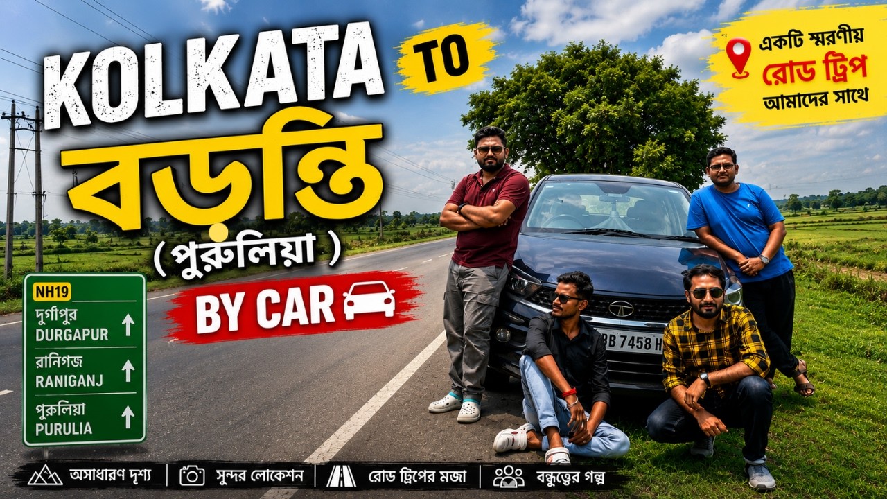 Kolkata to Purulia by Car | রাস্তার অবস্থা ও টোল | Baranti & Garh Panchkot | Purulia Road Trip