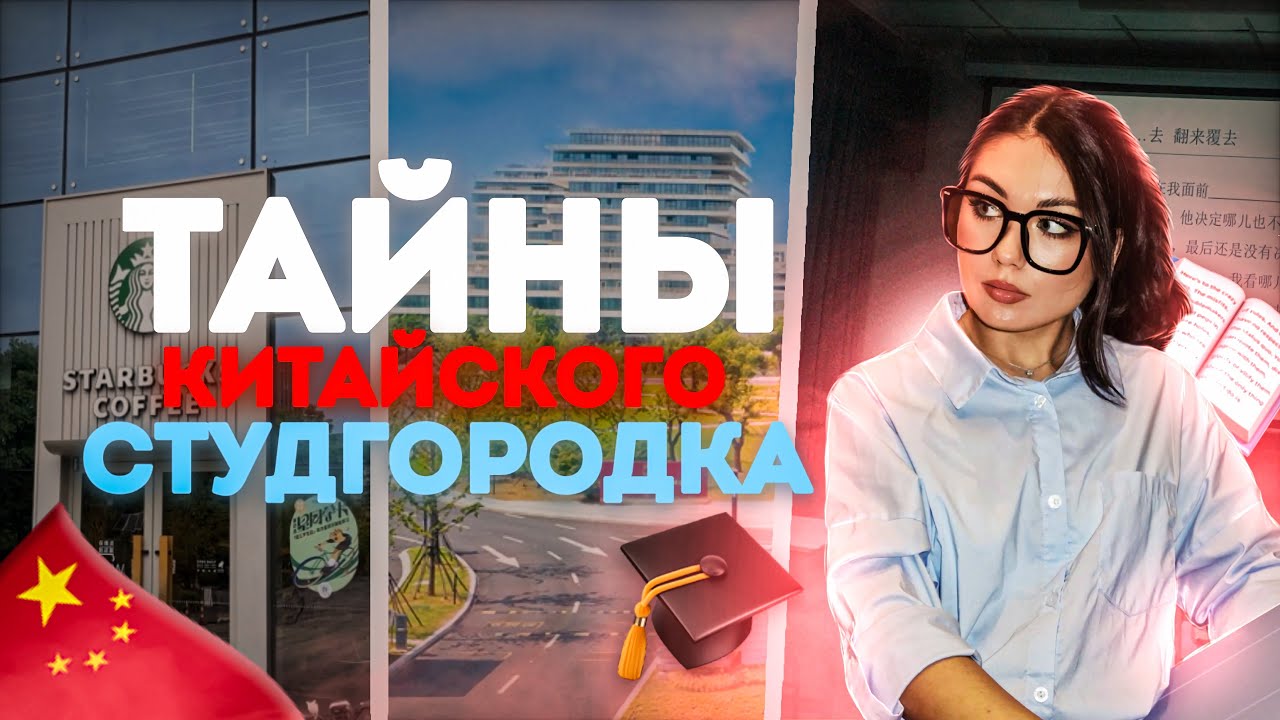 КАК ЖИВУТ ИНОСТРАНЦЫ В КИТАЕ // кампус, быт и повседневные расходы