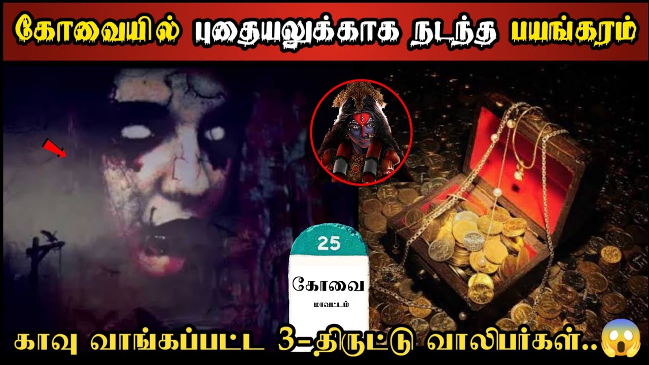 Real Life Ghost Experience in Tamil | கோவையில் புதையலுக்காக பலியான 3 பேரின்..😱 Shiva's Investigation