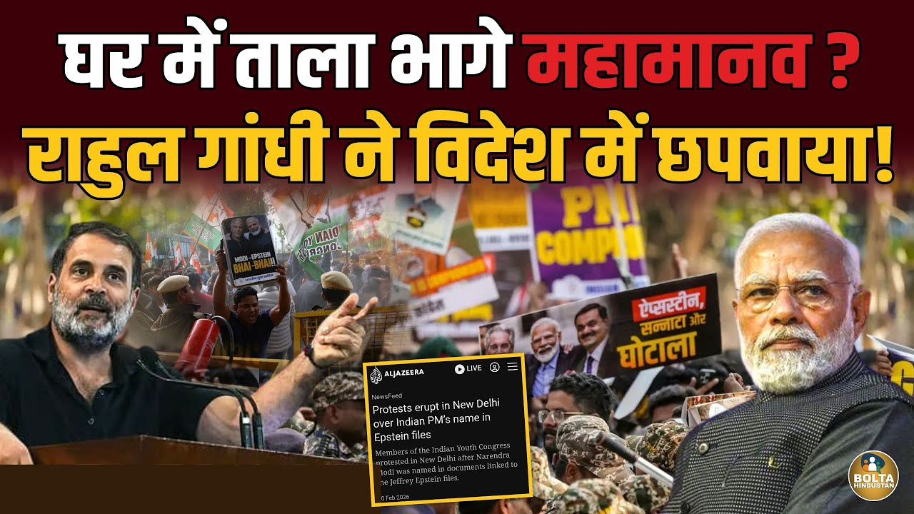 Epstein कांड पर गायब हुए महामानव ? Rahul Gandhi ने विदेश में छपवाया 