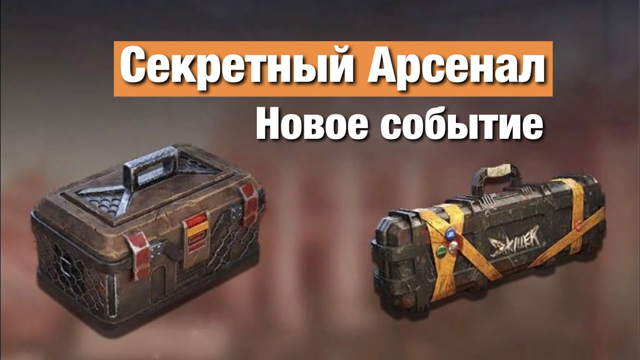 Doomsday last survivors - Секретный Арсенал