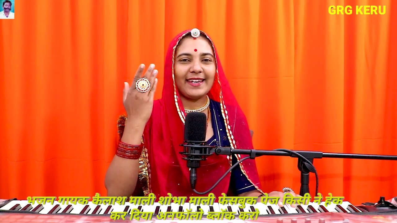 शिवजी भजन | बार-बार कहीं आओ म्हारा शिवजी | शिव पार्वती अटखेलियां |  महाशिवरात्रि स्पेशल | Shobhamali