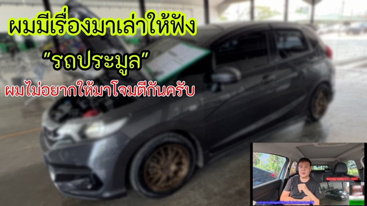 ผมมีเรื่องมาเล่าให้ฟัง EP.53 