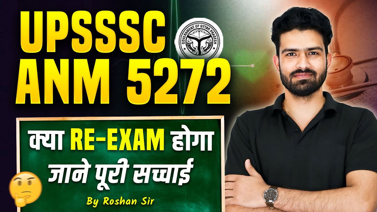UPSSSC ANM 5272 Re-Exam होगा या नहीं? पूरी सच्चाई जानिए | UPSSSC ANM Latest Update By Roshan Sir