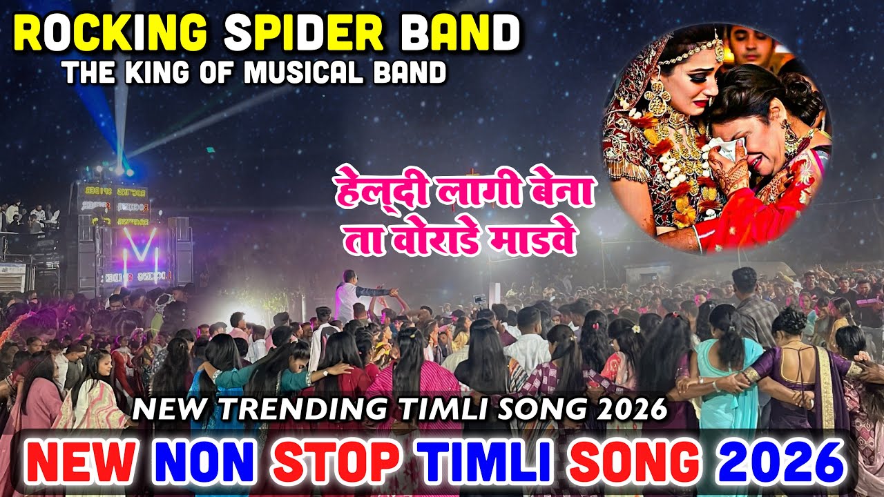 हेल्दी लागी बेना तो वोराडे मांडवे | New Timli Song 2026 | The Rocking Spider Band Nonstop Timli Song