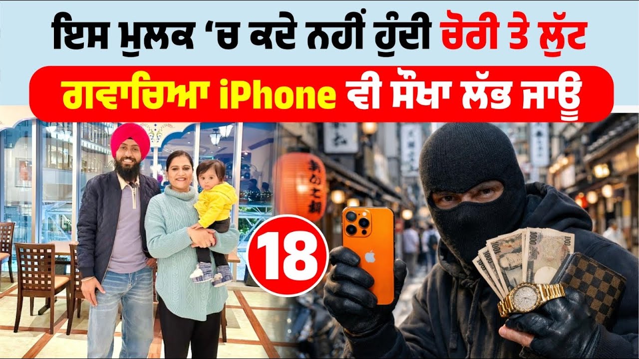 ਇਸ ਮੁਲਕ ‘ਚ ਕਦੇ ਨਹੀਂ ❌ ਹੁੰਦੀ ਚੋਰੀ ਤੇ ਲੁੱਟ | 💯✅ Honesty in Japan 🇯🇵 | Amrik Manpreet | Walk With Turna