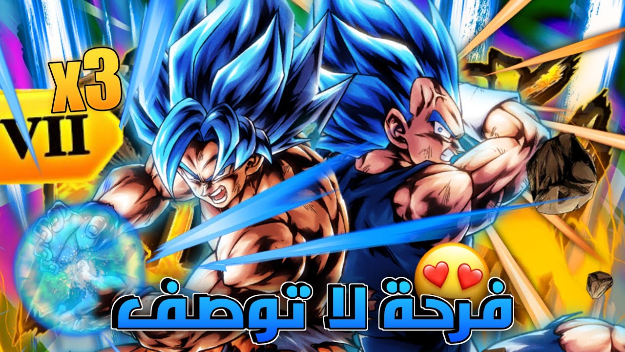 وأخيرا حصلت البلو بويز بحسابي الاساسي وجربتهم باقوى تشكيلة في اللعبة 🔥🔥 / dragon ball legends