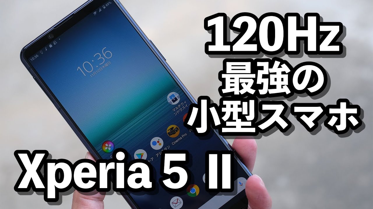Xperia 5 Ⅱレビュー！使いやすさ、スペック・性能・動作速度をXperia 5と比較！