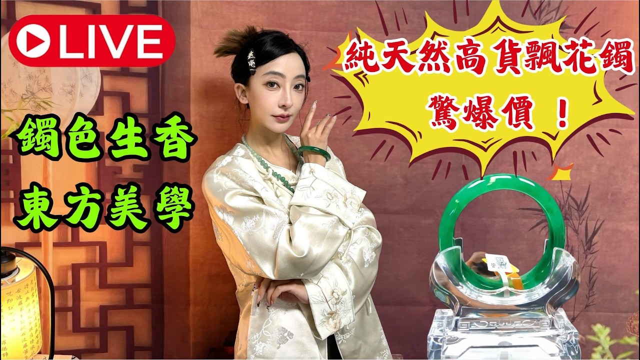 “玉翠坊珠寶手鐲工廠店”正在直播！