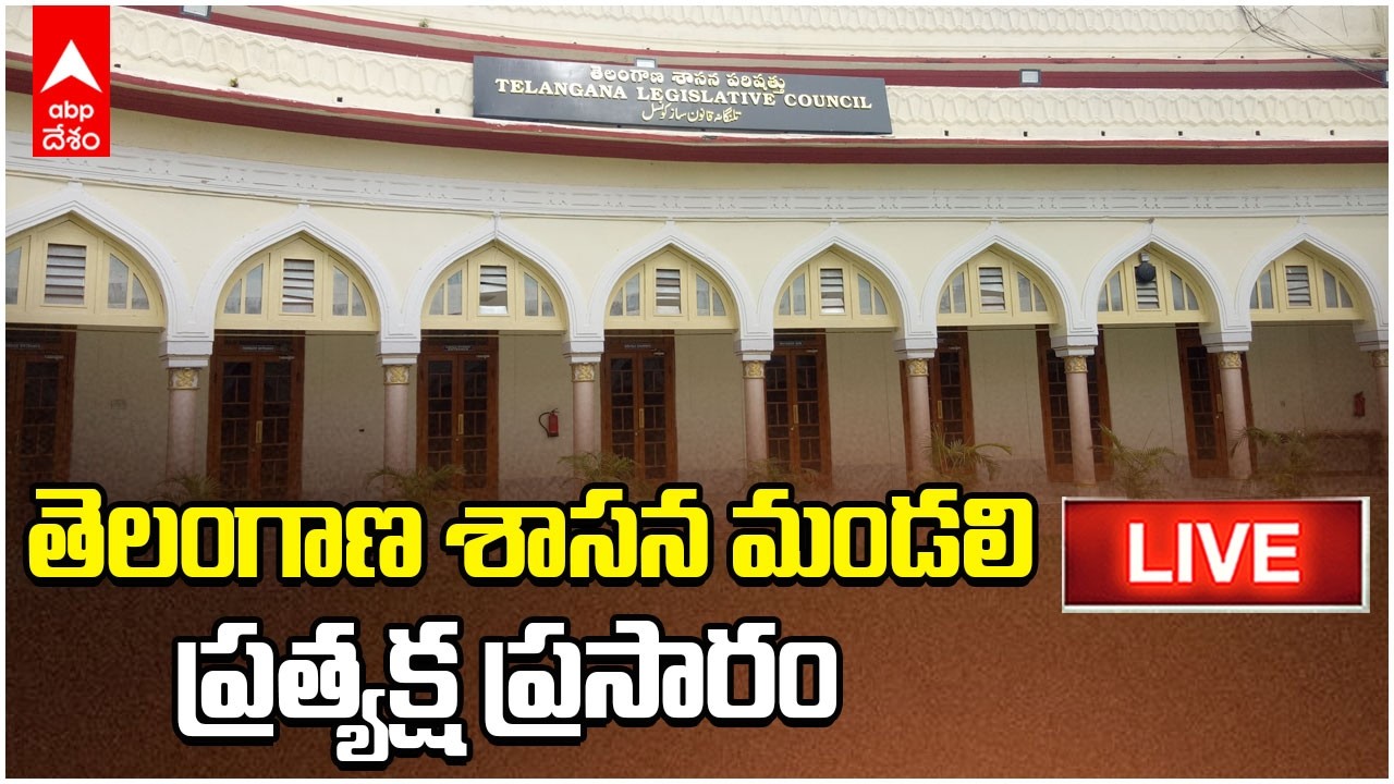 LIVE | TG Legislative Council Budget Sessions | ABP Desam