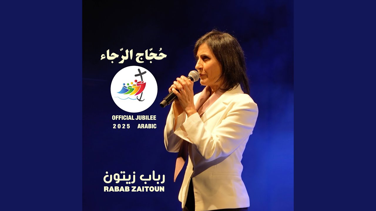 Official Jubilee 2025 Arabic حجاج الرجاء