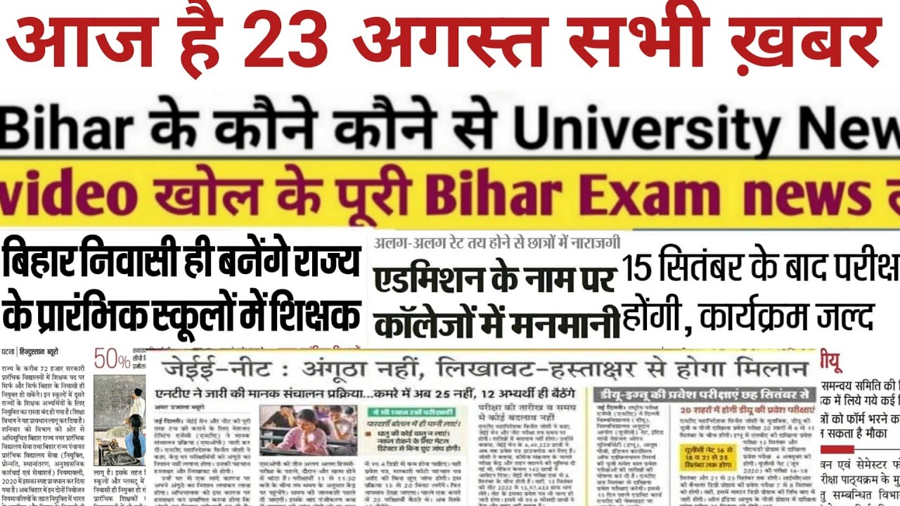 23 August Bihar All University Morning News Update 2020|Vksu,ppu,Bed,News,Pu,Lnmu, Bihar, University