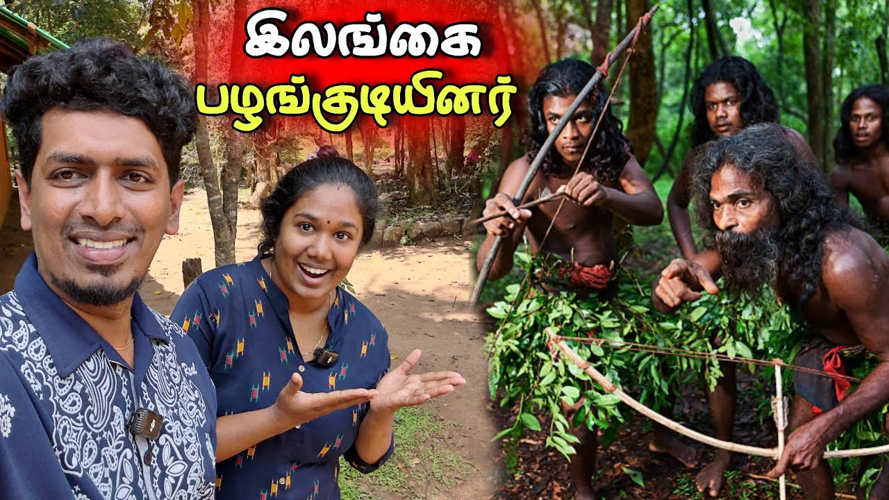 இலங்கை ஆதிவாசிகள் வாழும் கிராமம் 😮😍 | திடீரென சென்ற பயணம் 🔥 | Srilankan Tribes 📍