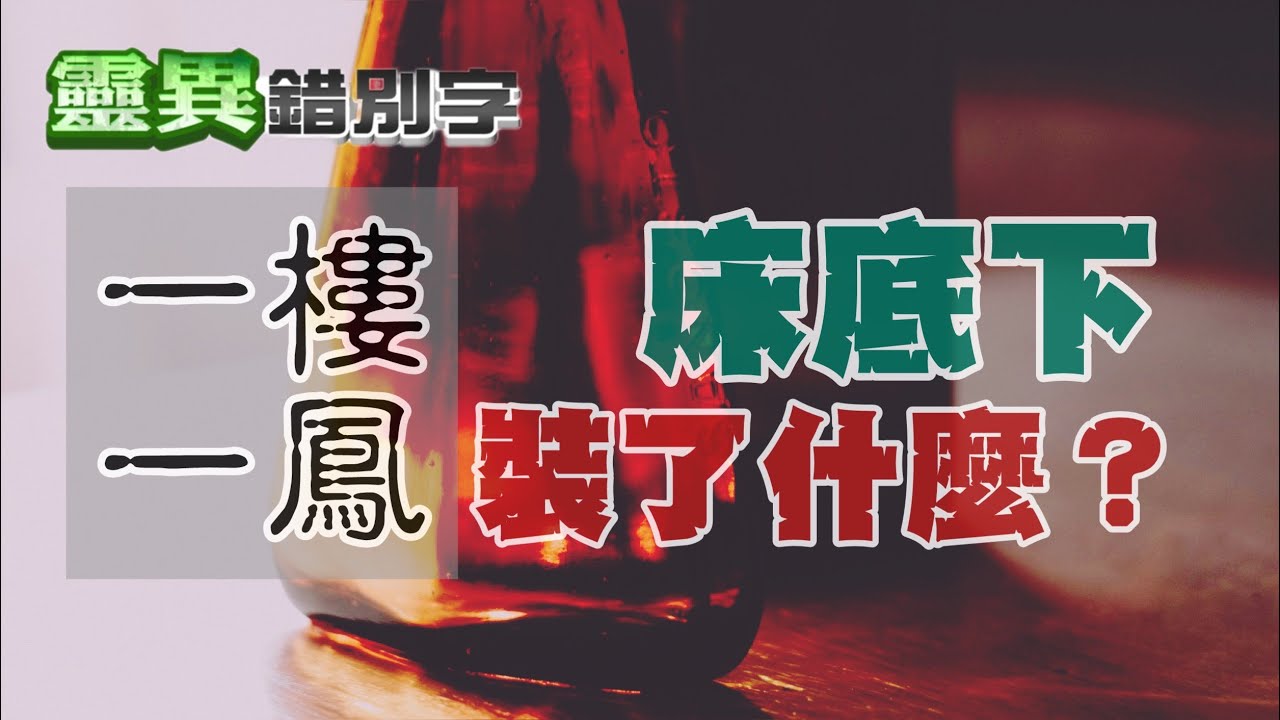 【靈132】出去叫小姐 不要
