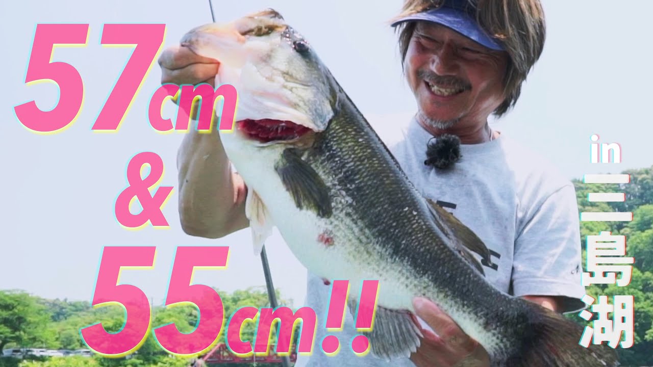 【田辺哲男】ウソだろ!? BASSFLIXのレコードフィッシュ登場!!【三島湖 DAY1】