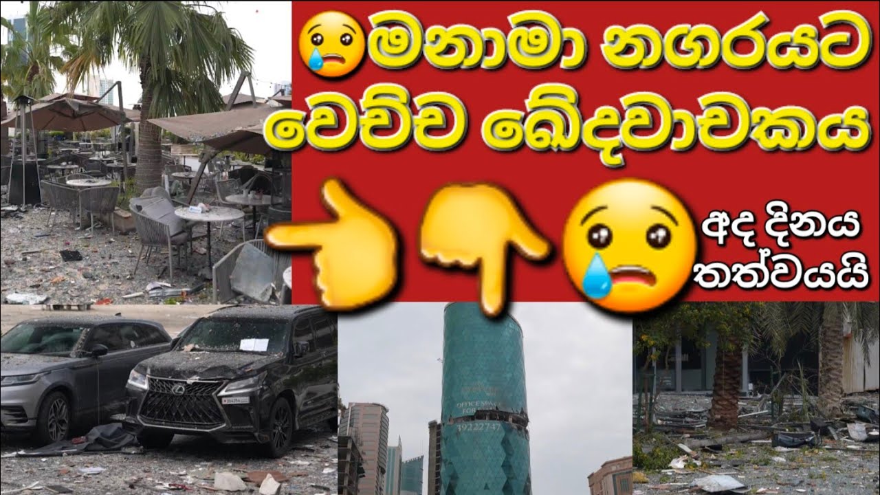 🇰🇼☝️😢🙏 ඉදිරියේදිවත් මේ තත්වය වෙනස් වෙන්න ඕනෙ #sarfanbavlog #kuwaitsinhalanews #srilankabreakingnews
