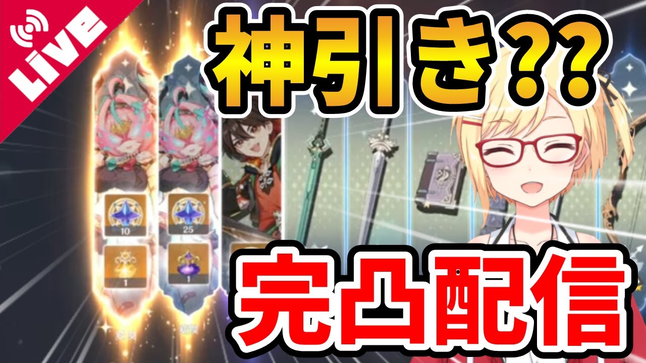 【ヴァレサ完凸】新ゲーミングPC購入祝いと言わんばかりに神引き？した神回www【原神/Genshin】【Vtuber/咲星柚月】