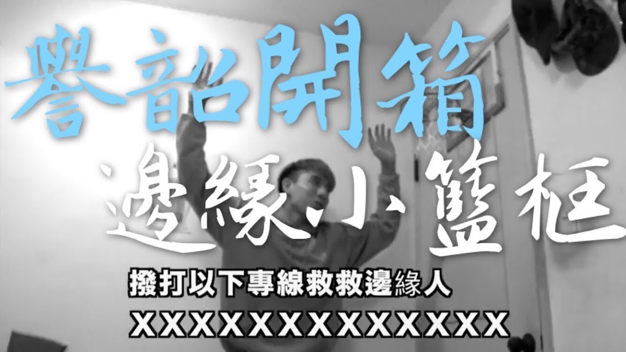 譽韶開箱 - NBA小籃筐 - 我也有籃球夢，我要在家鬥牛 -邊緣標配吧..
