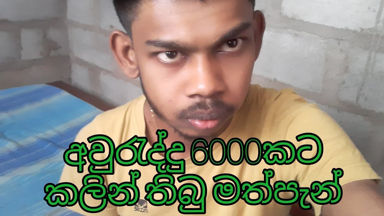 බලන්න මෙවා බිලා තියෙනවාද කියලා