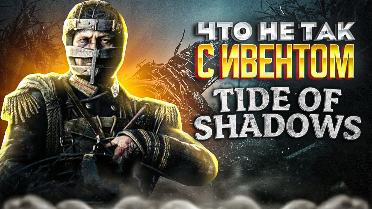 ХУДШИЙ ИВЕНТ? в Hunt Showdown