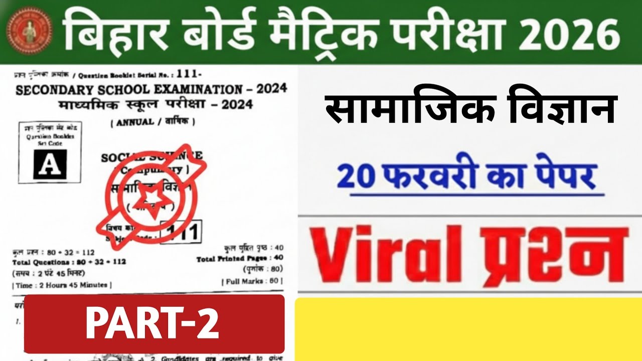 Class 10 Social Science Objective Questions | Full Answer Key | Bihar Board 2026 Exam Preparation