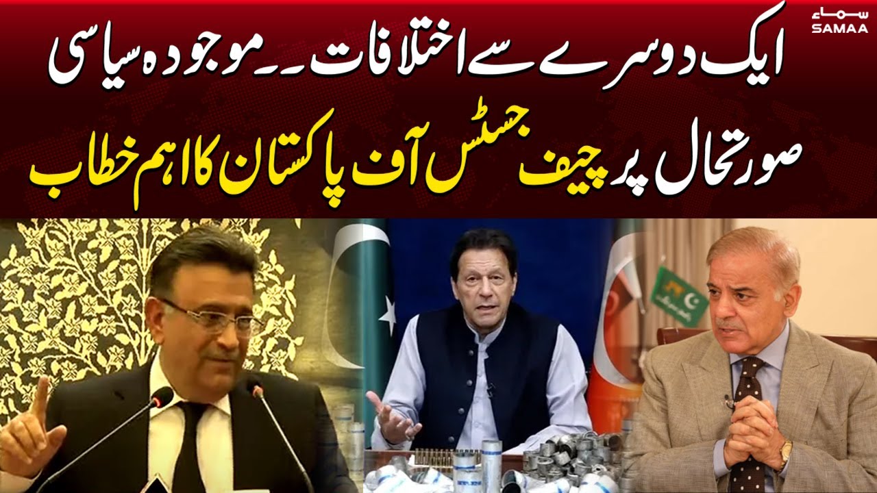 CJP Umar Ata Bandial Important Speech On Current Political Situation | SAMAA TV