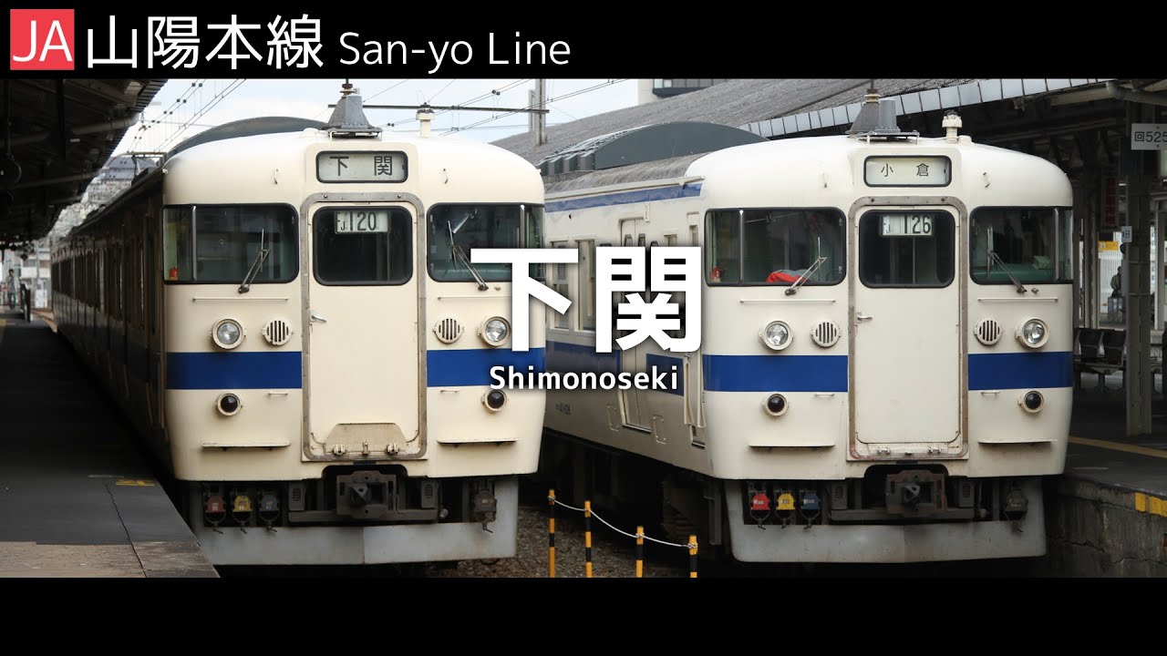 【駅名記憶】夜に駆けるで山陽本線・伯備線+αの駅名を歌います。