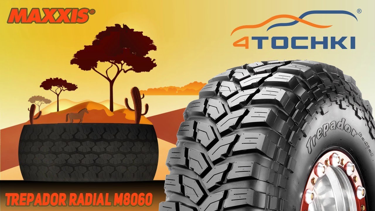 Шины Maxxis Trepador Radial M8060 на 4 точки. Шины и диски 4точки - Wheels & Tyres