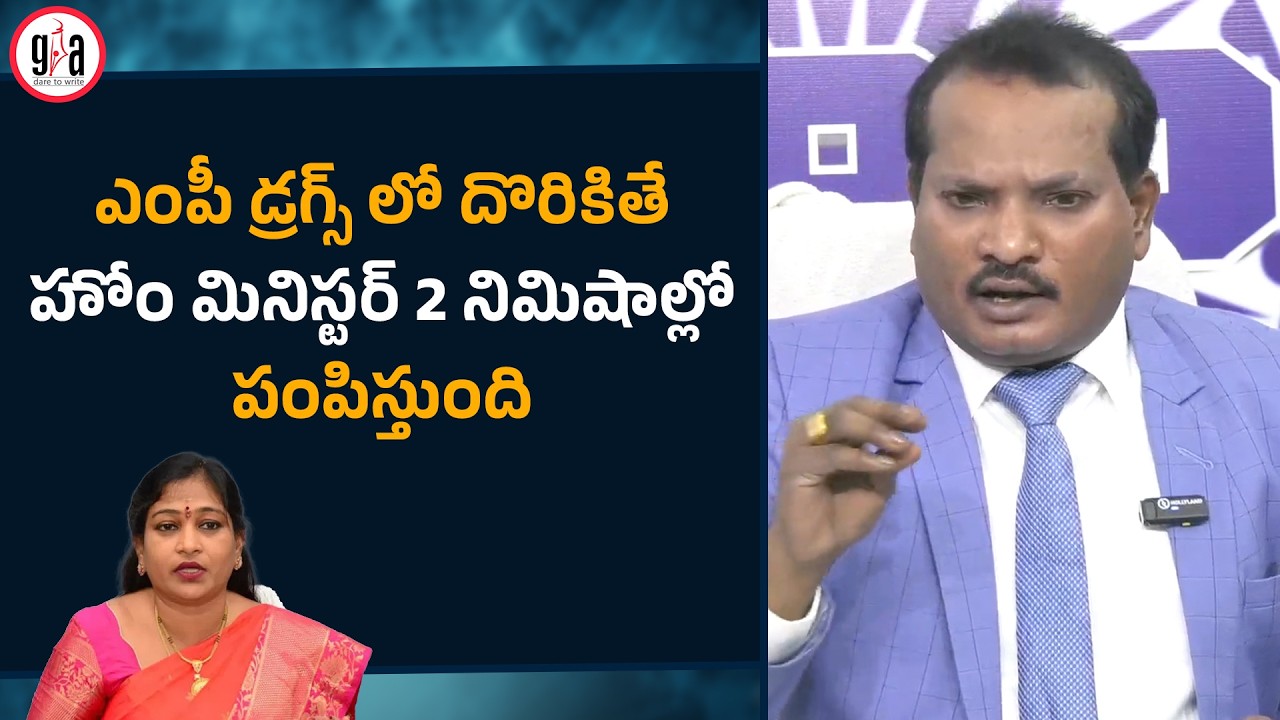 ఎంపీ డ్రగ్స్ లో దొరికితే హోం మినిస్టర్ 2 నిమిషాల్లో పంపిస్తుంది | Jada Sravan Kumar | greatndhra.com