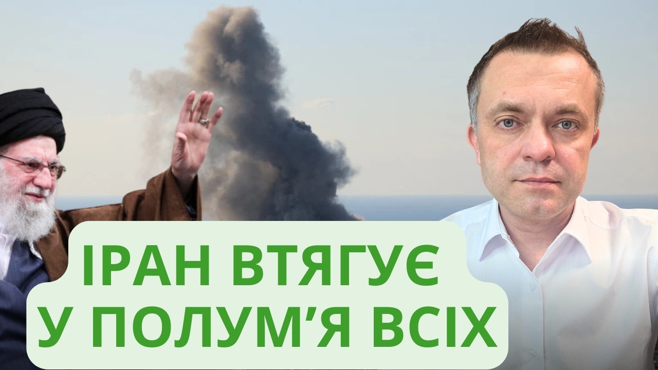 Запалали всі країни Перської затоки. Ірян втягує у полум'я всіх. Що очікувати Україні?