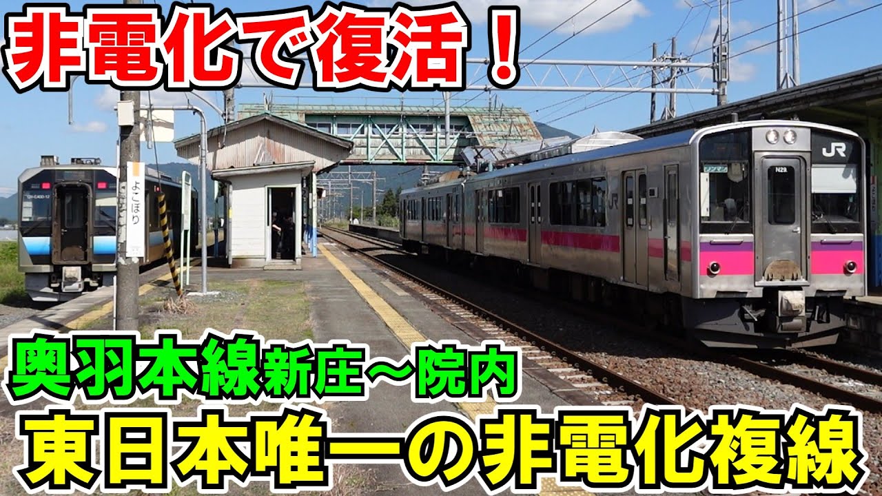 【ゆっくり鉄道旅】奥羽本線の非電化区間に乗ってみた【鉄道旅ゆっくり実況】