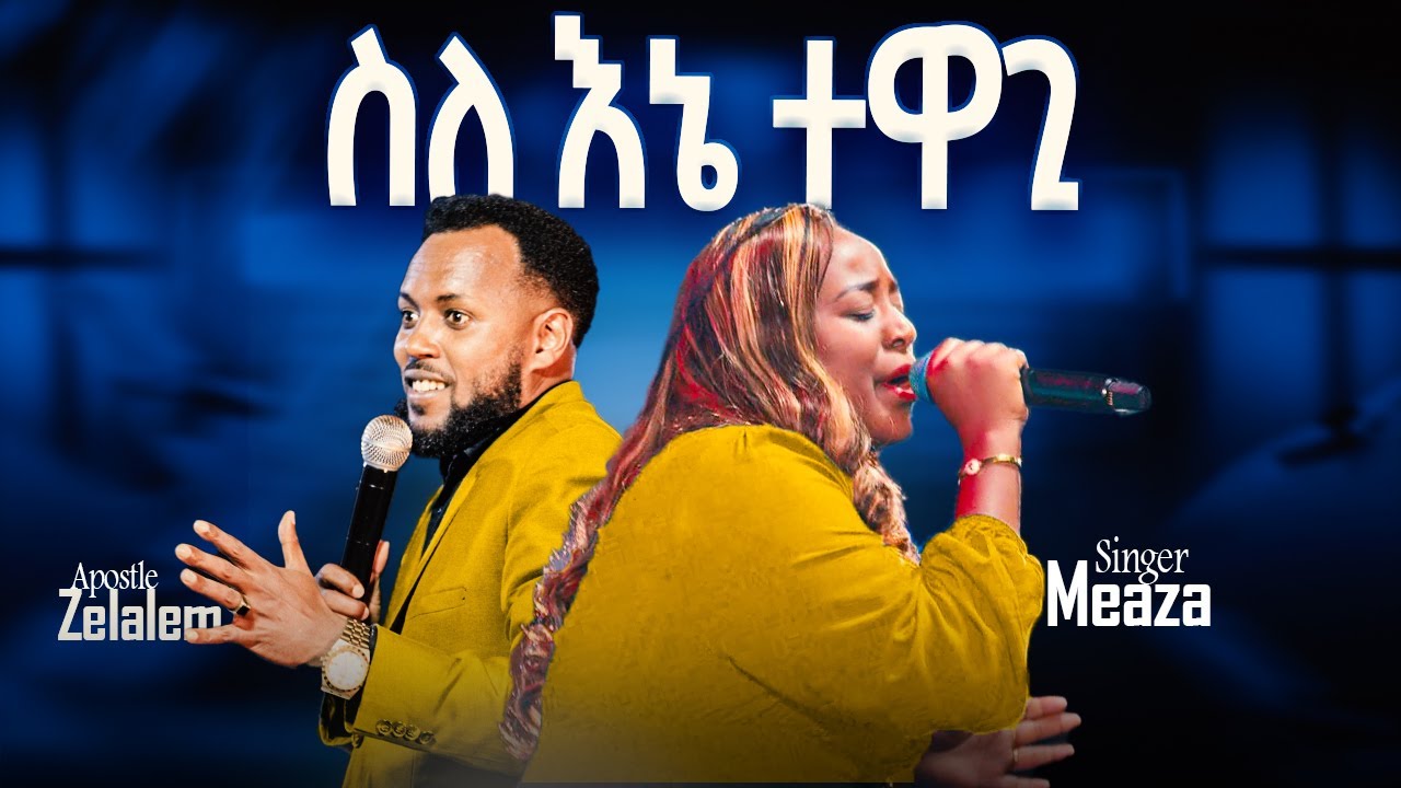 ስለ እኔ ተዋጊ | Live Worship | Meaza Mathewos | Apostle Zelalem solomon Preaching