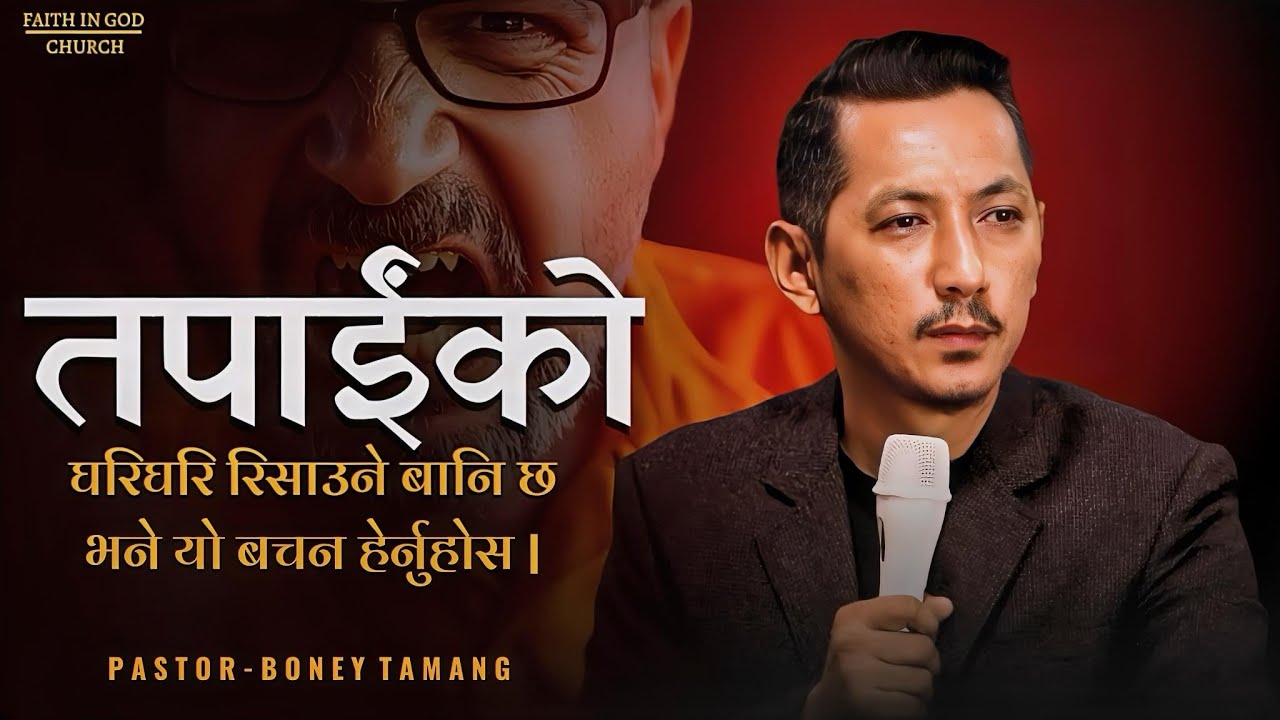 ANGRY BUT DO NOT SIN || BONEY TAMANG ||
