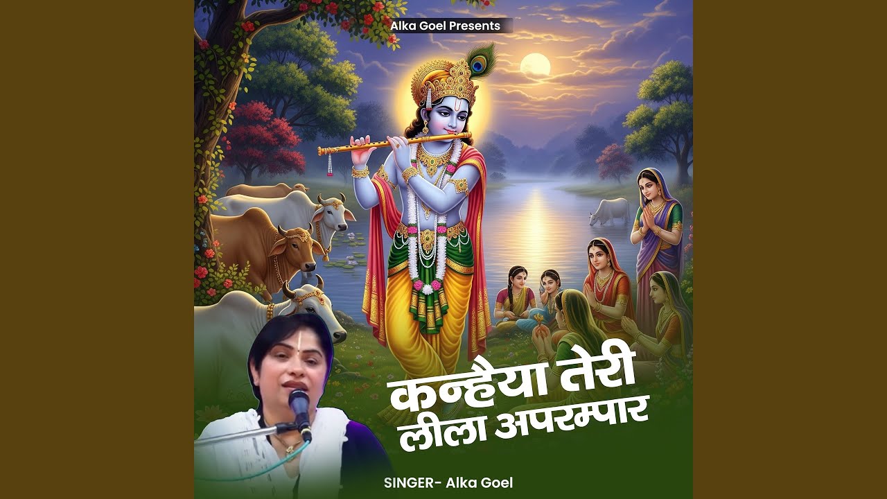 Kanhiya Teri Leela Aprampar