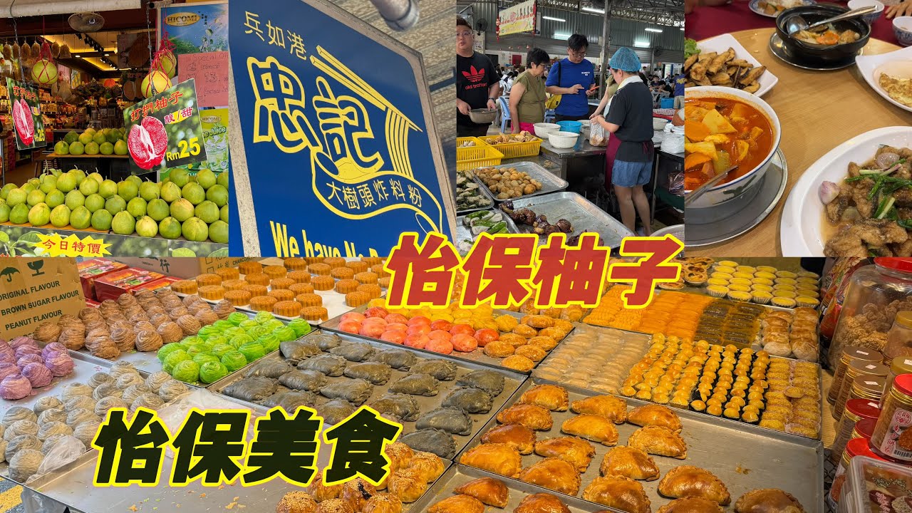 怡保老黄鸡饭这里基本上大家都应该去过了😋过后我们去怡保大树下吃怡保美食