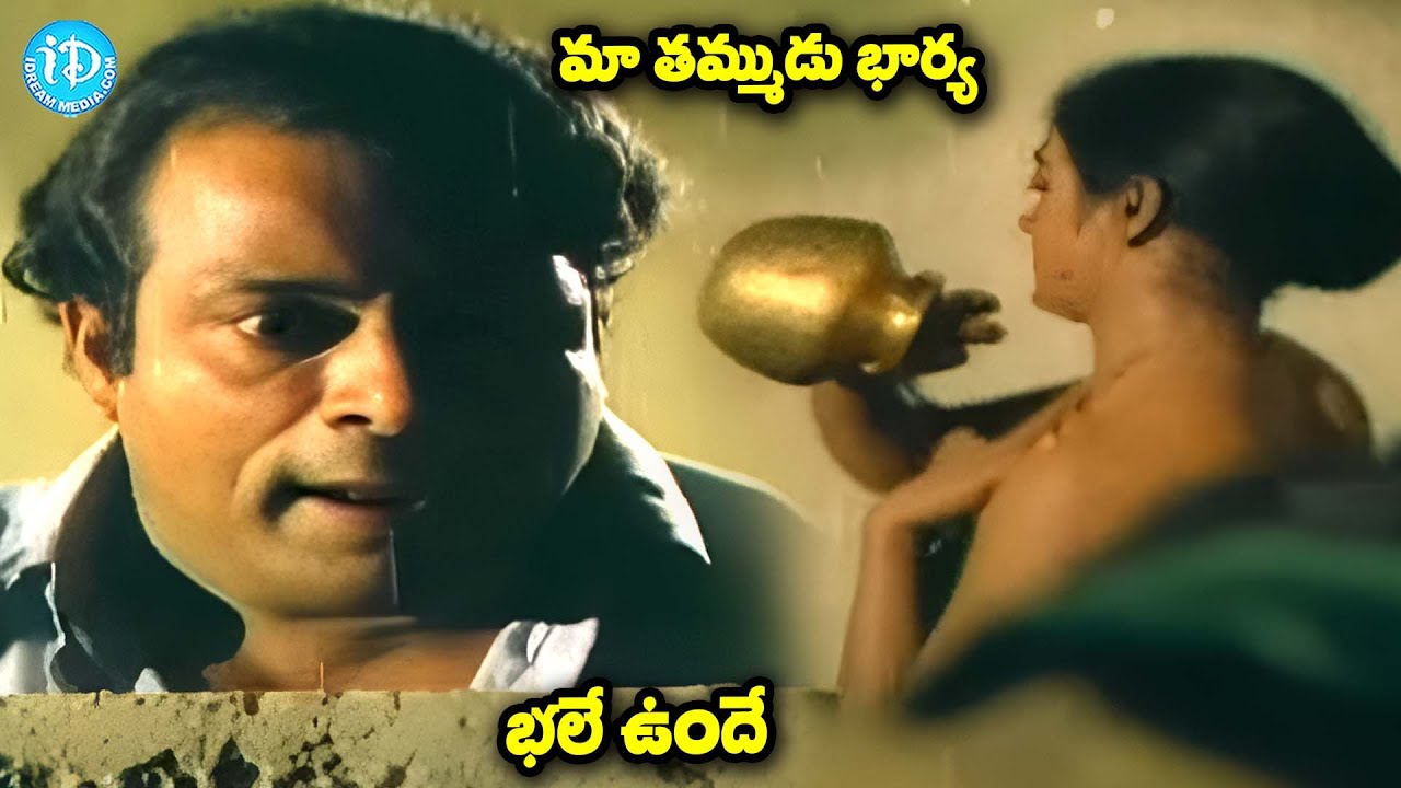 మా తమ్ముడు భార్య భలే ఉందే | Pavitra Movie Chandra Mohan Bhanupriya Emotional Scene | @idreamkadapa